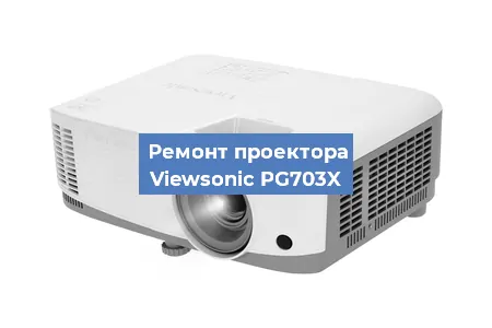 Замена системной платы на проекторе Viewsonic PG703X в Перми